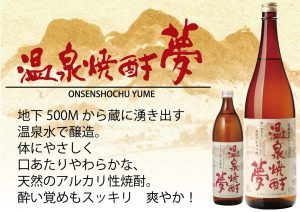 熊本県|人吉市|大和一酒造元|球磨焼酎|米焼酎|焼酎|温泉焼酎|夢|減圧|