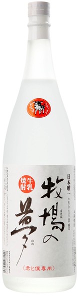 牛乳焼酎｜牧場の夢｜大和一酒造元｜