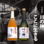 豪雨災害｜クラウドファンディング｜熊本｜人吉｜球磨川｜球磨焼酎｜川の神｜梅酒｜ここに生きる｜