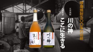 豪雨災害｜クラウドファンディング｜熊本｜人吉｜球磨川｜球磨焼酎｜川の神｜梅酒｜ここに生きる｜