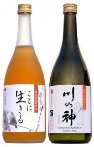 球磨焼酎｜川の神｜ここに生きる